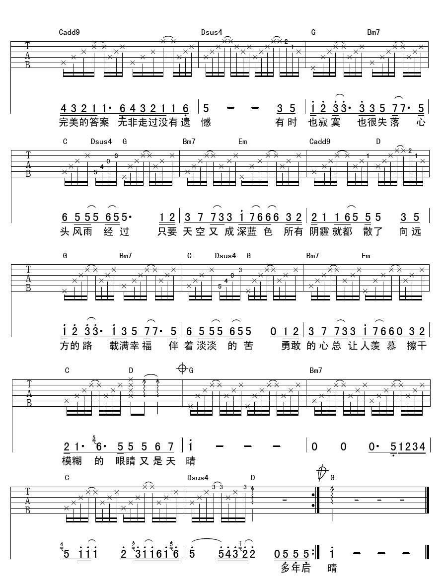 李慧珍 天蓝 吉他谱