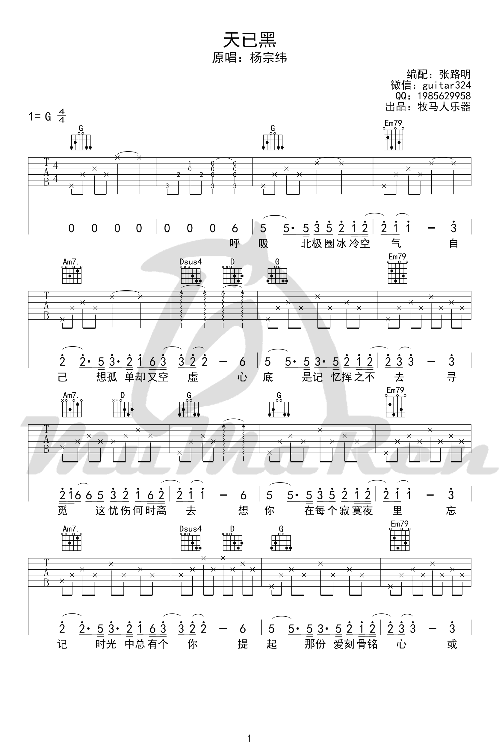 天已黑吉他谱_杨宗纬_G调弹唱谱_欢乐颂2主题曲 吉他谱