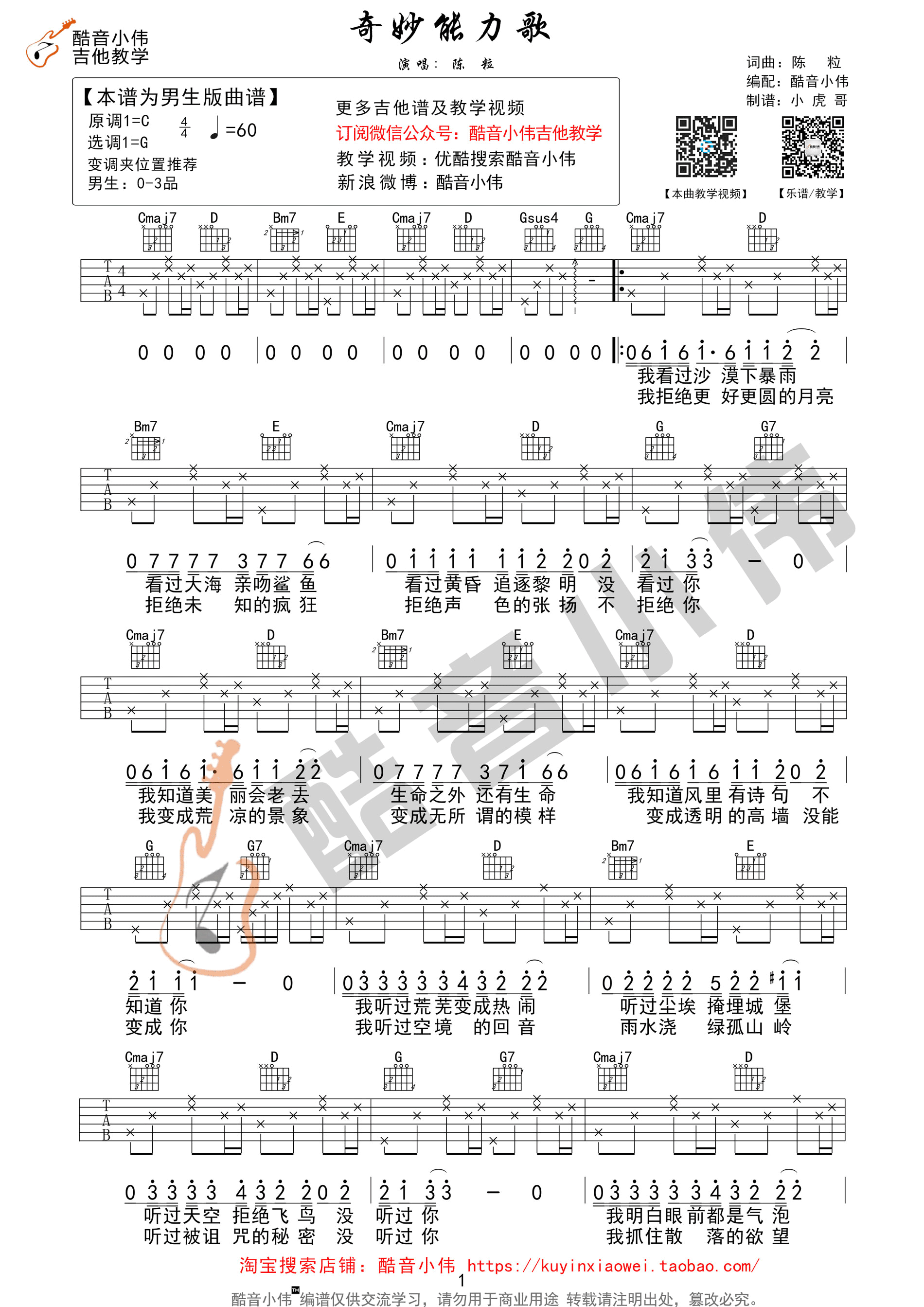奇妙能力歌吉他谱 陈粒 G调男生版 吉他谱