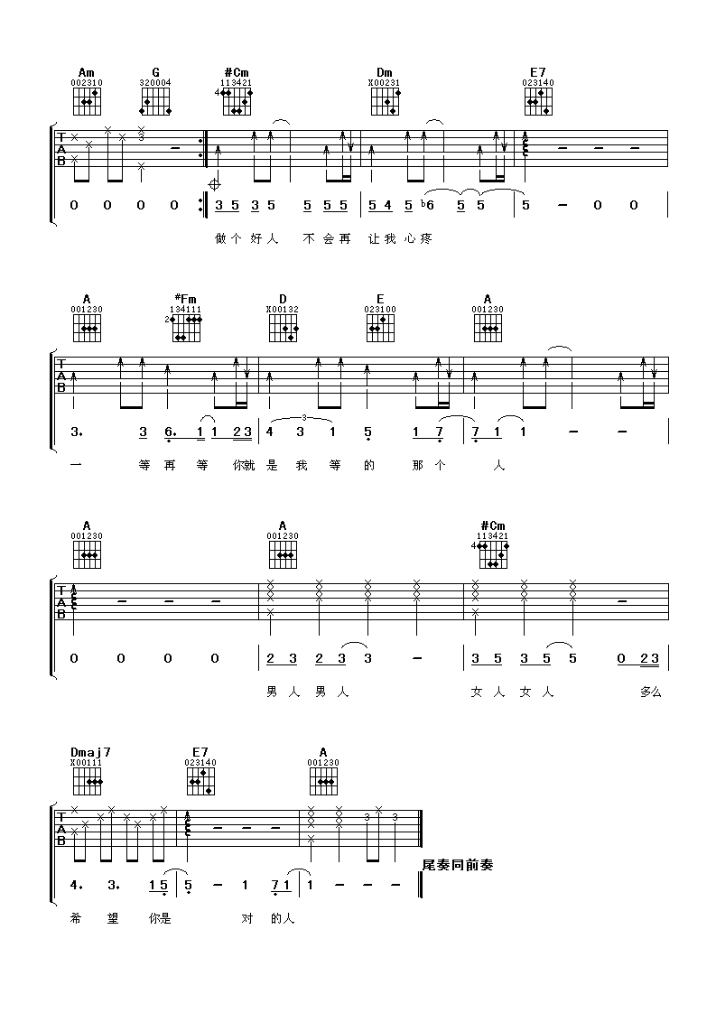 许茹芸 男人女人 吉他谱