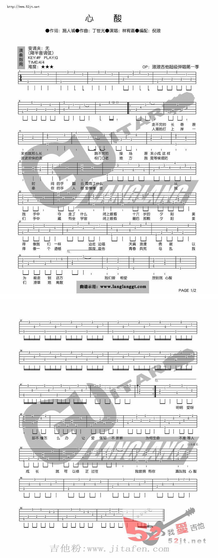 心酸吉他谱视频 吉他谱