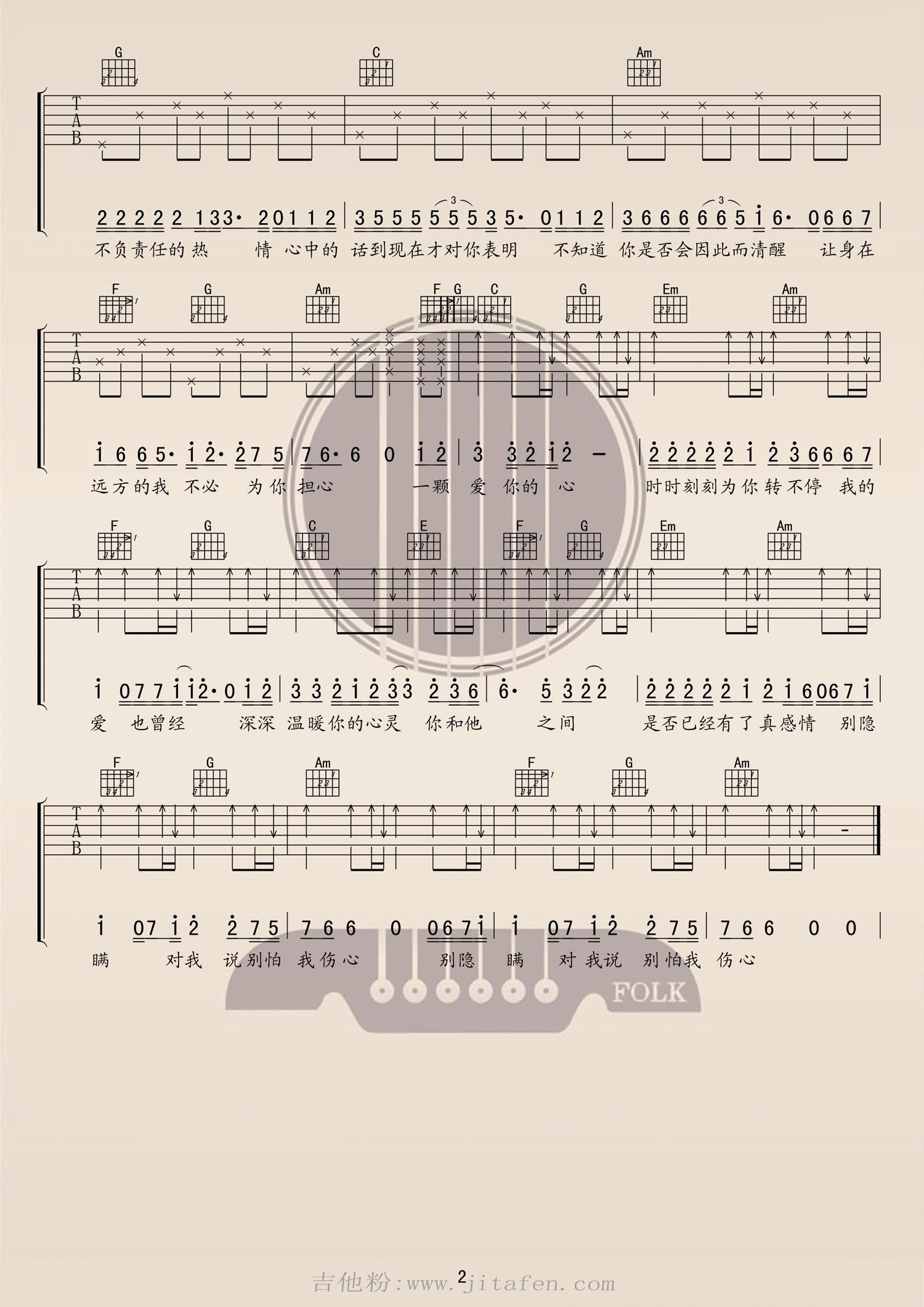 张信哲 别怕我伤心吉他谱 C调版本二 吉他谱