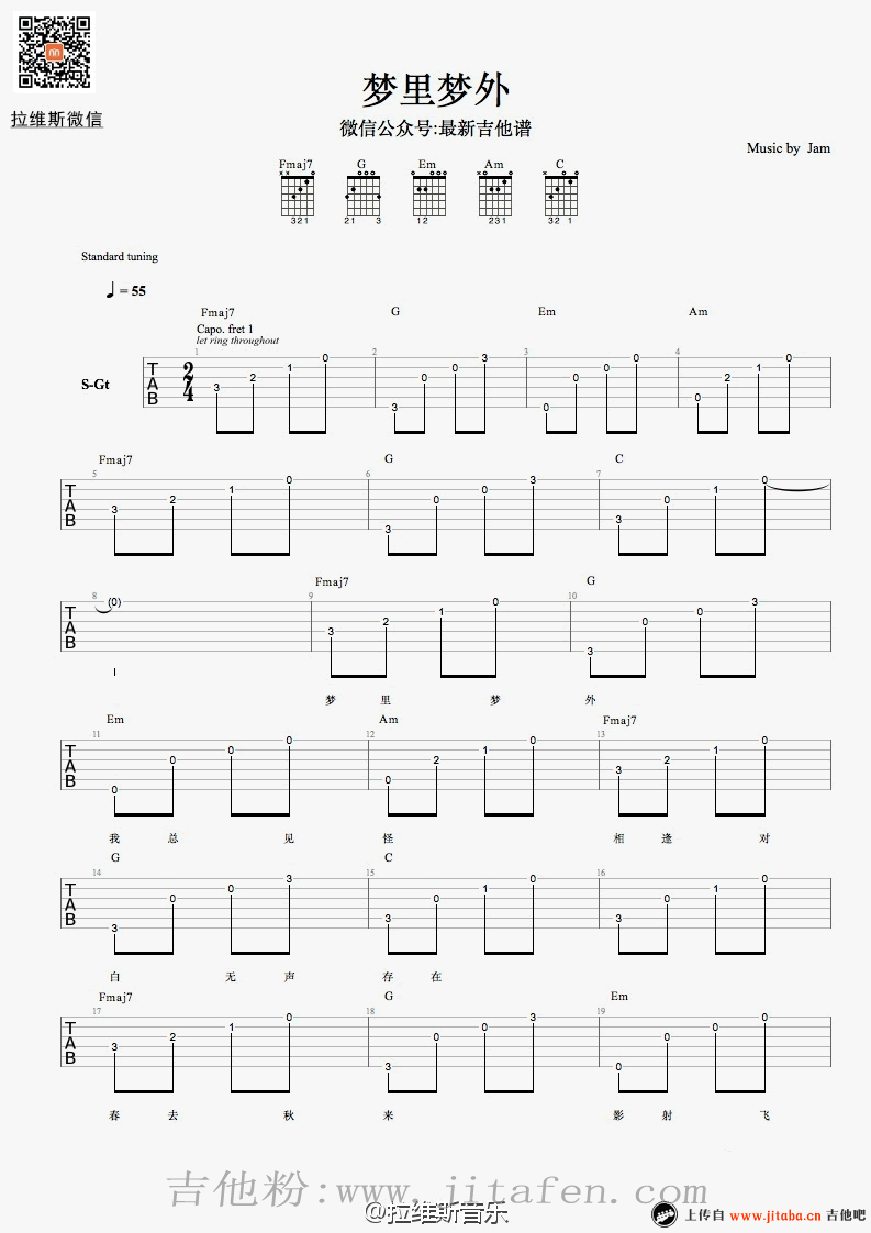 梦里梦外吉他谱_JAM_弹唱谱六线谱_完整版 吉他谱