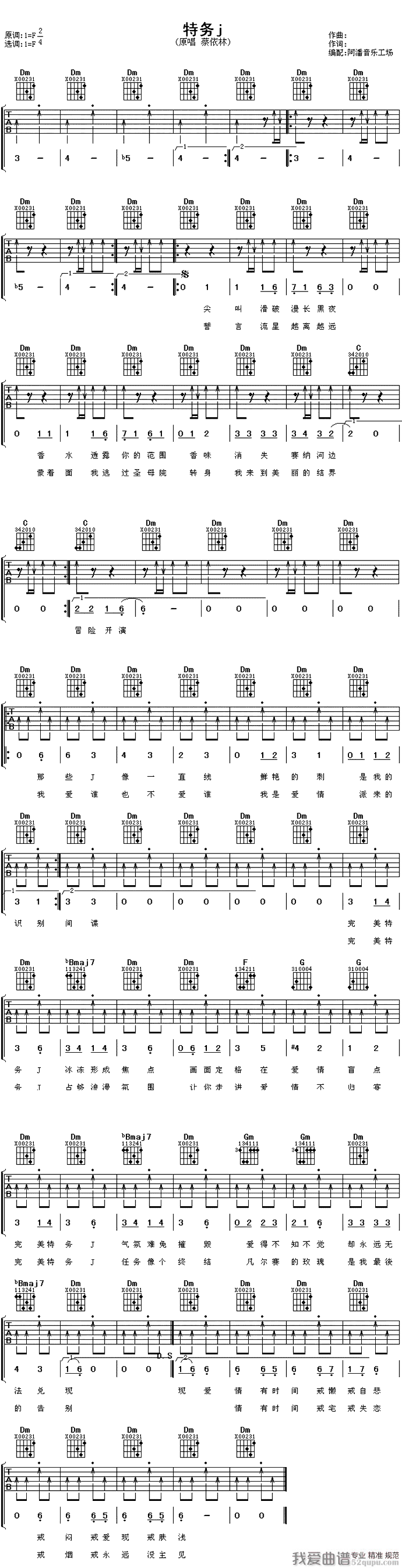 蔡依林《特务》吉他谱/六线谱 吉他谱