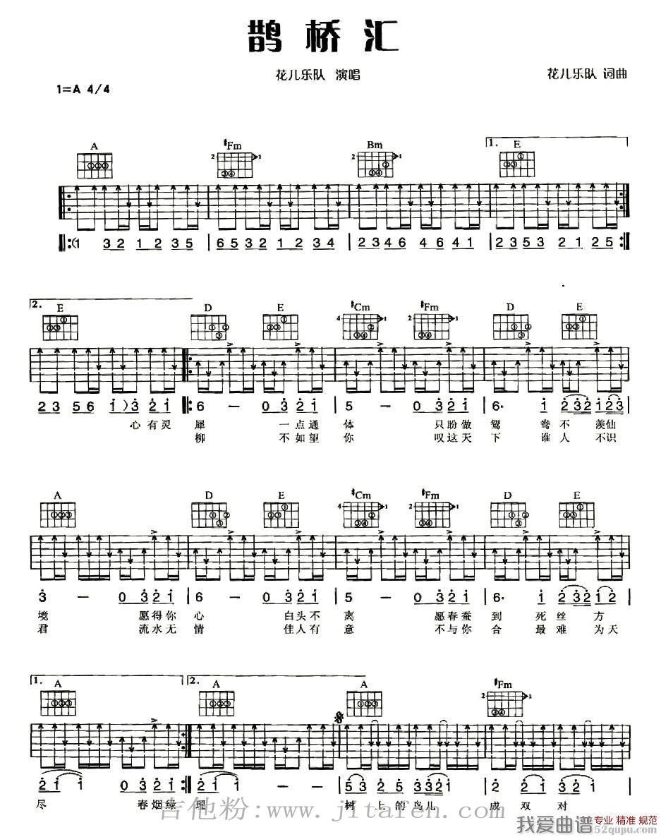 花儿乐队《鹊桥汇》吉他谱/六线谱 吉他谱