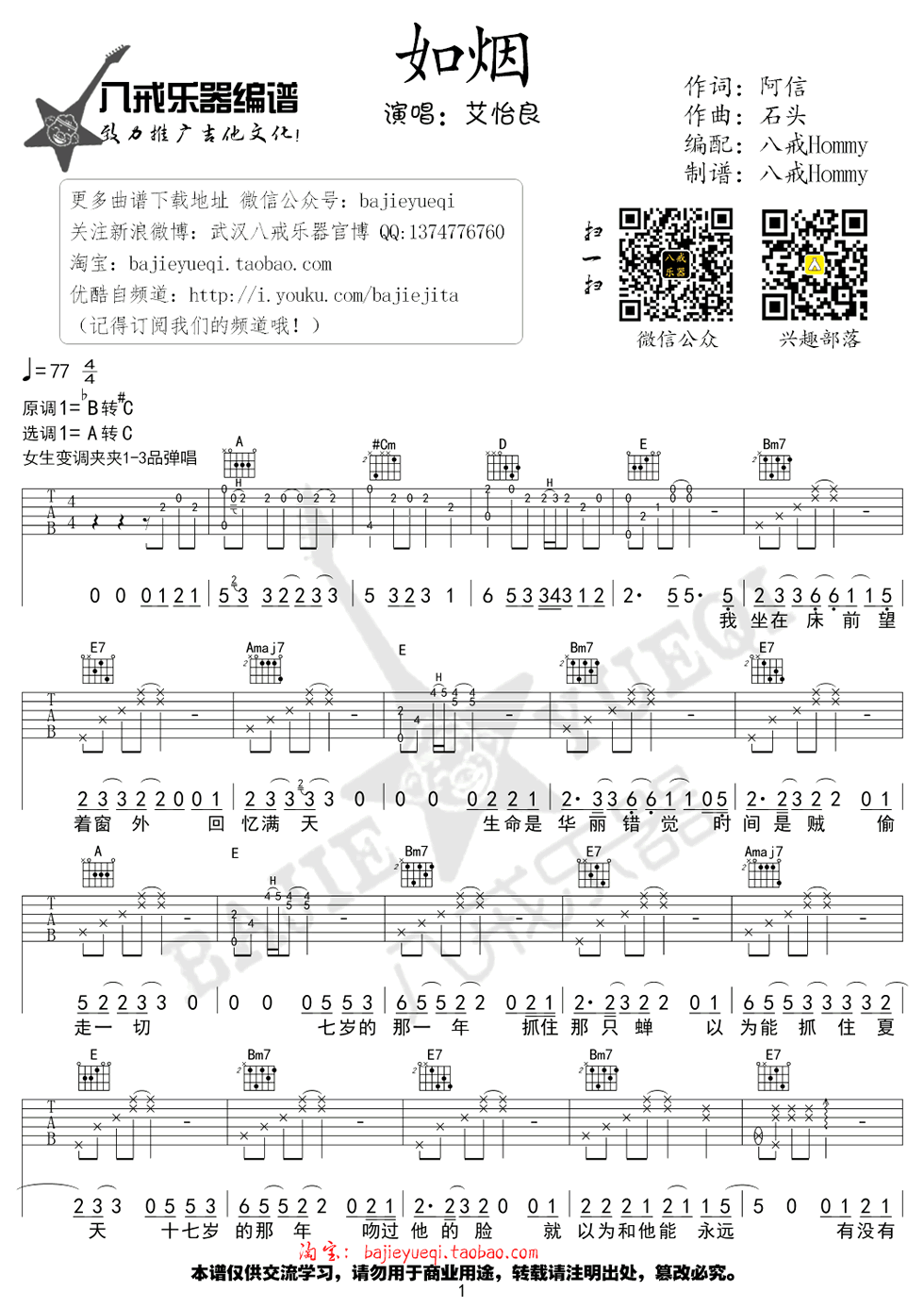 《如烟》吉他谱_艾怡良_《如烟》高清弹唱谱 吉他谱