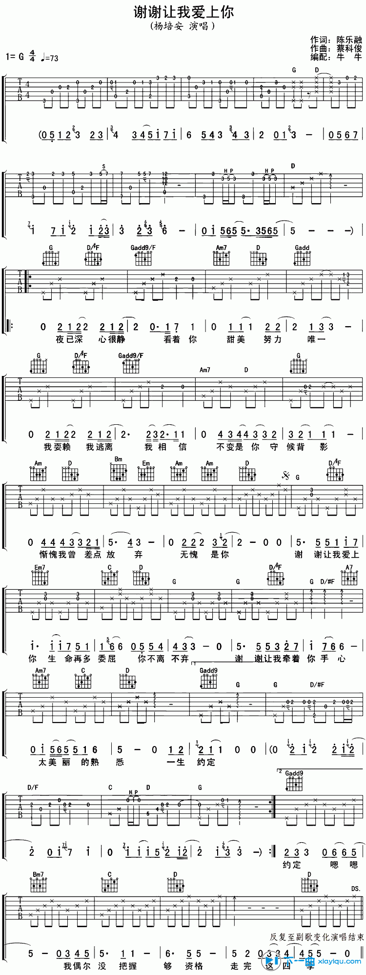 谢谢让我爱上你吉他谱G调（六线谱）_杨培安 吉他谱