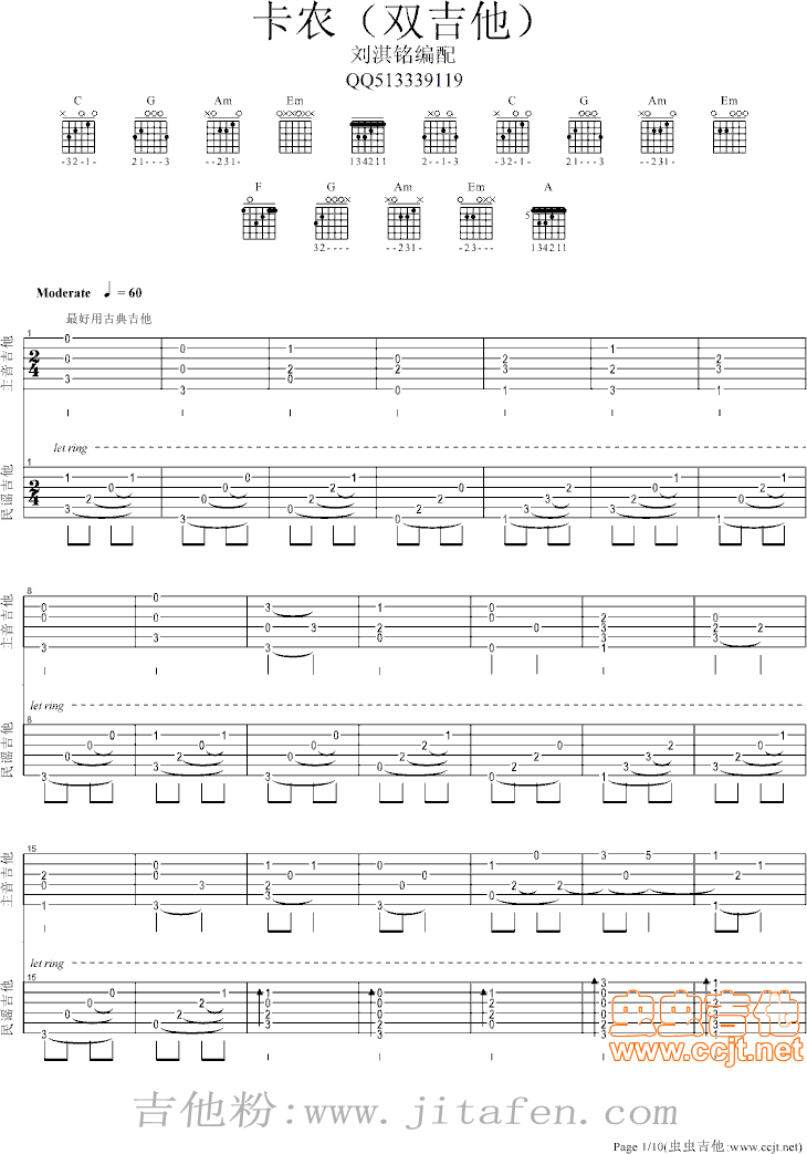 卡农（双吉他） 吉他谱