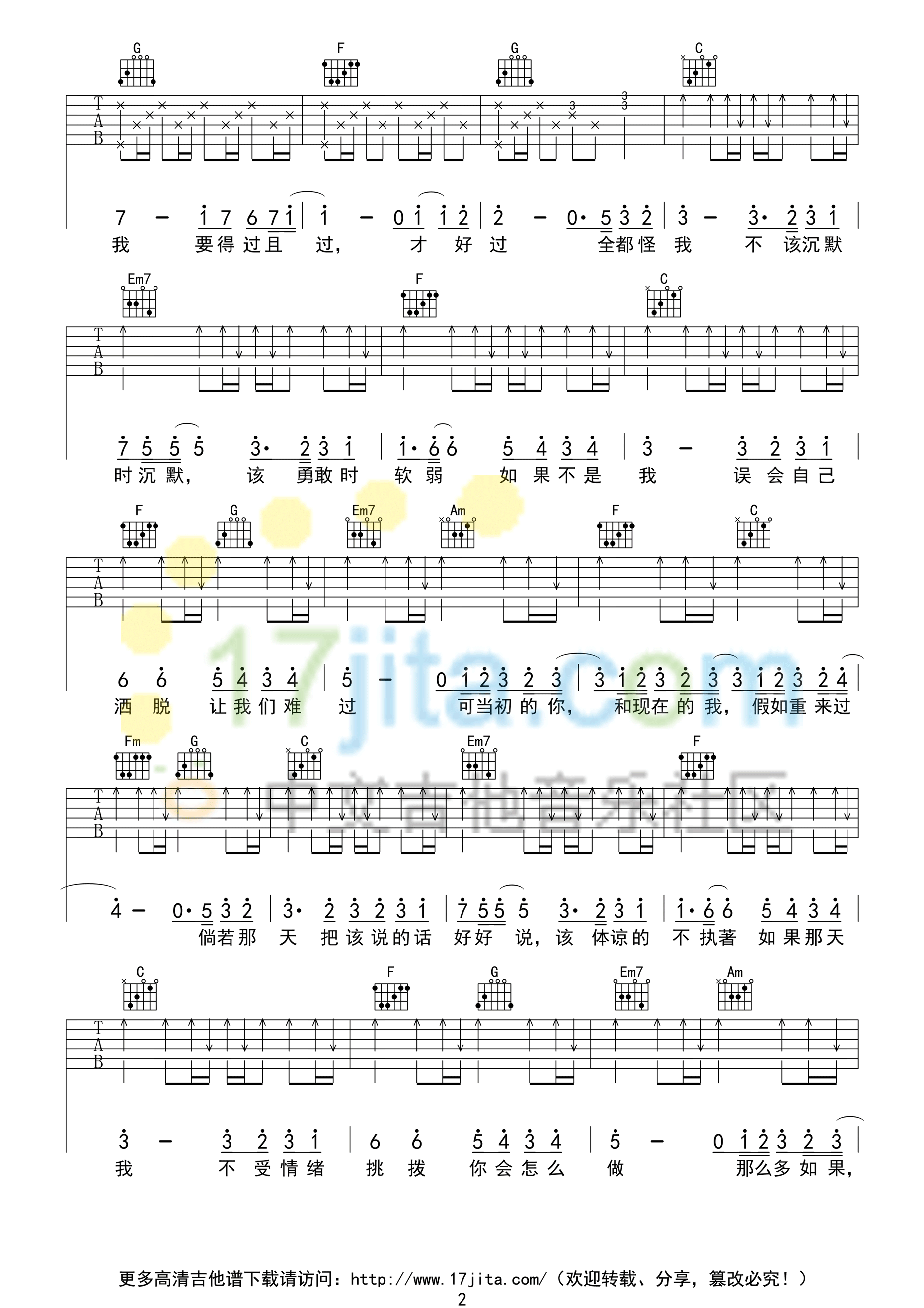 林俊杰《可惜没如果》C调 吉他谱