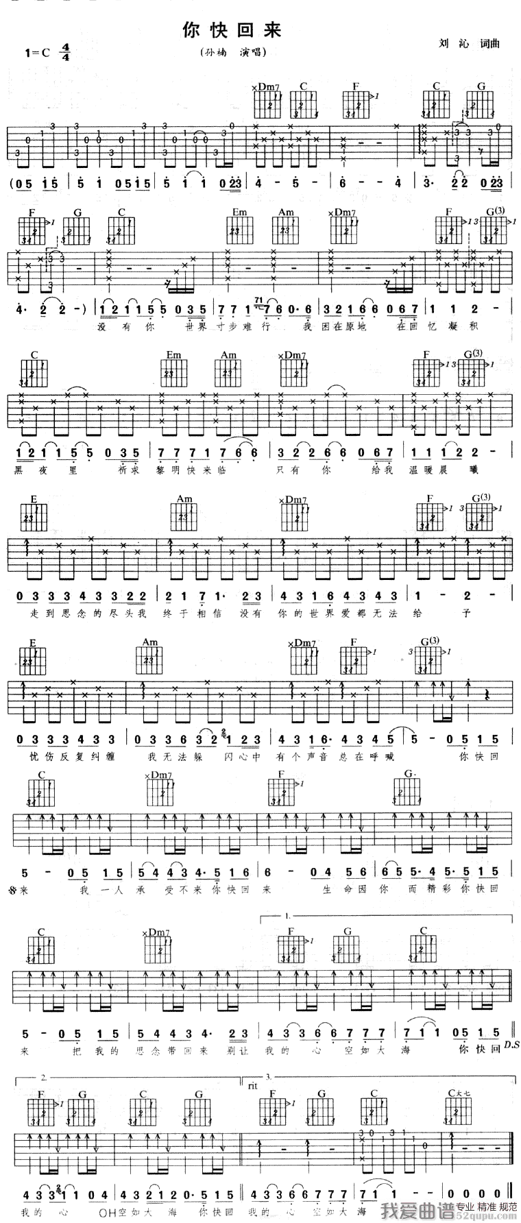 孙楠《你快回》吉他谱/六线谱 吉他谱
