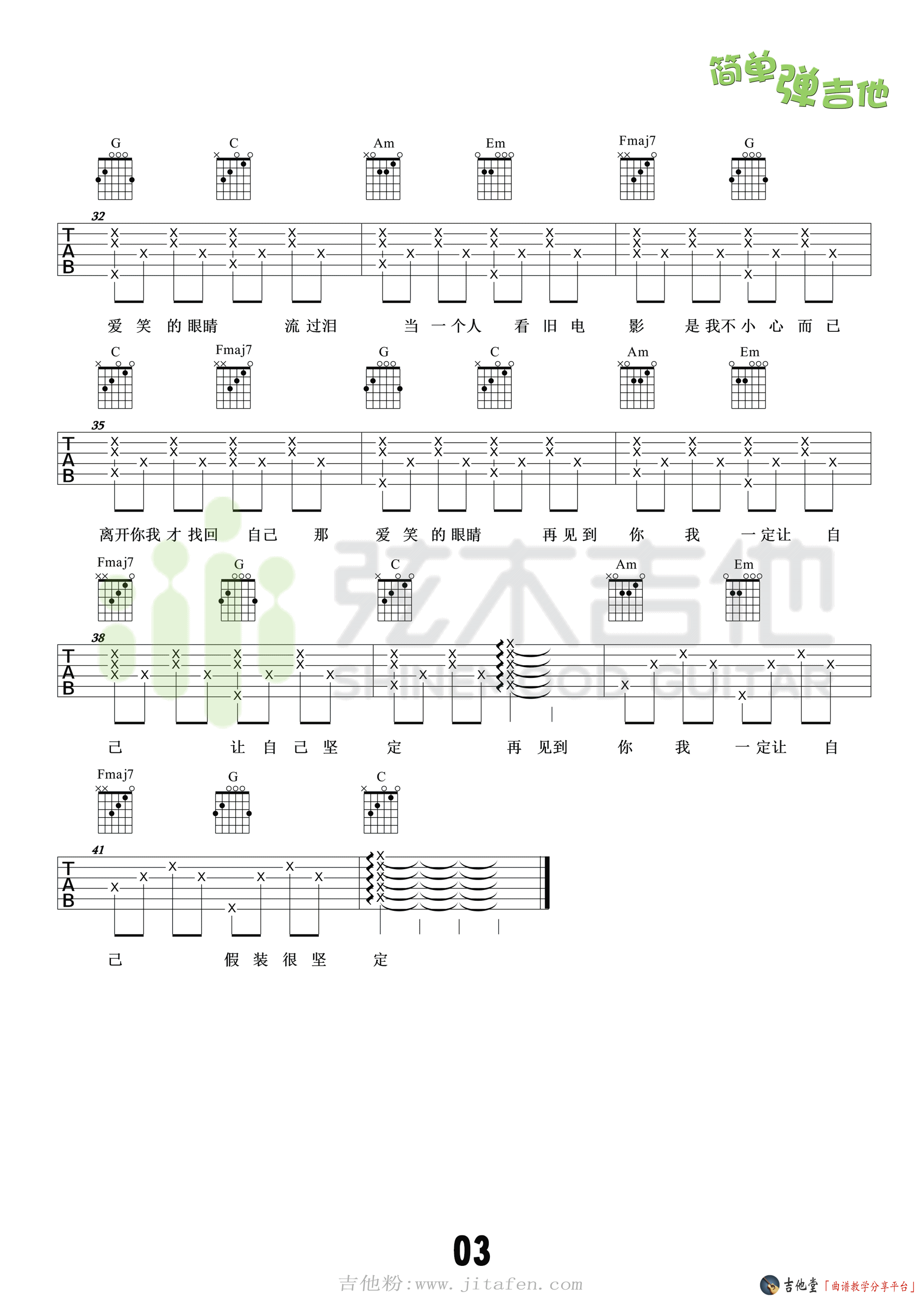 爱笑的眼睛吉他谱_林俊杰_附吉他弹唱演示（弦木吉他） 吉他谱