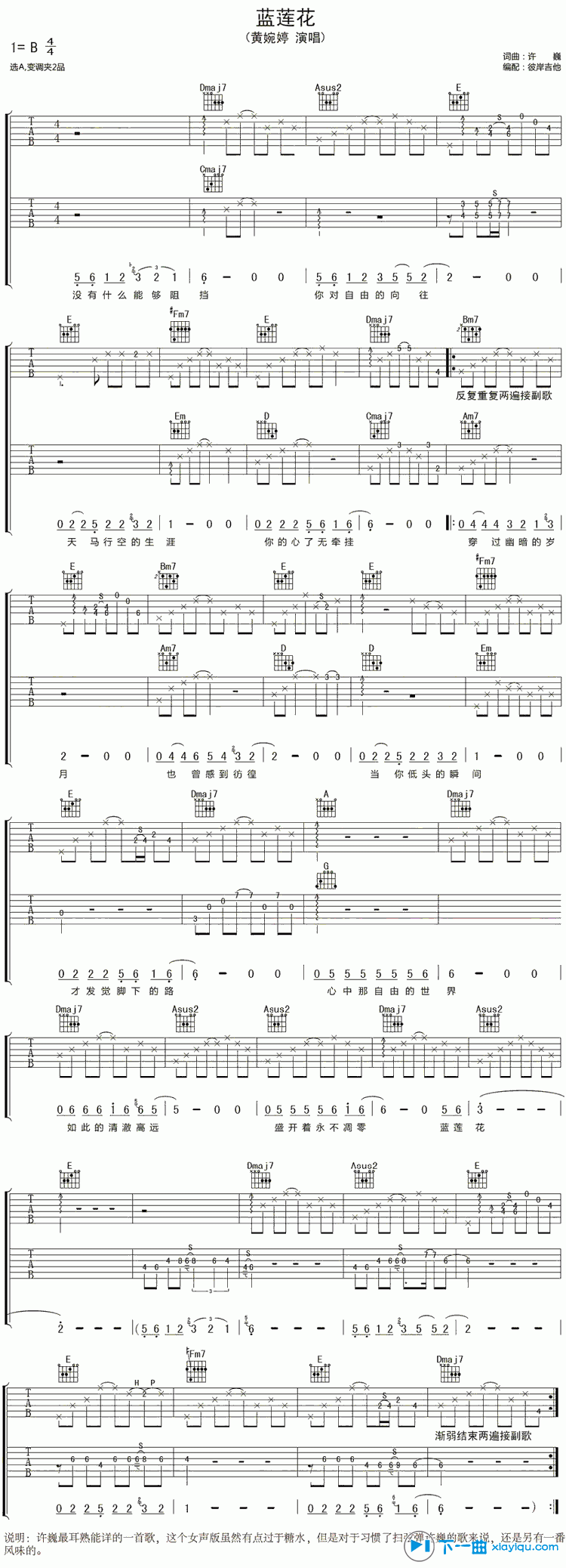 蓝莲花吉他谱分解版B调_黄婉婷蓝莲花六线谱分解版 吉他谱