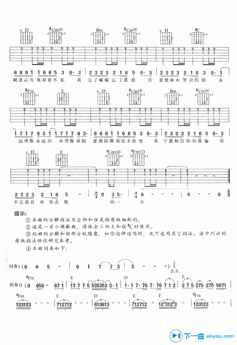 背叛情歌吉他谱A调_背叛情歌吉他六线谱 吉他谱