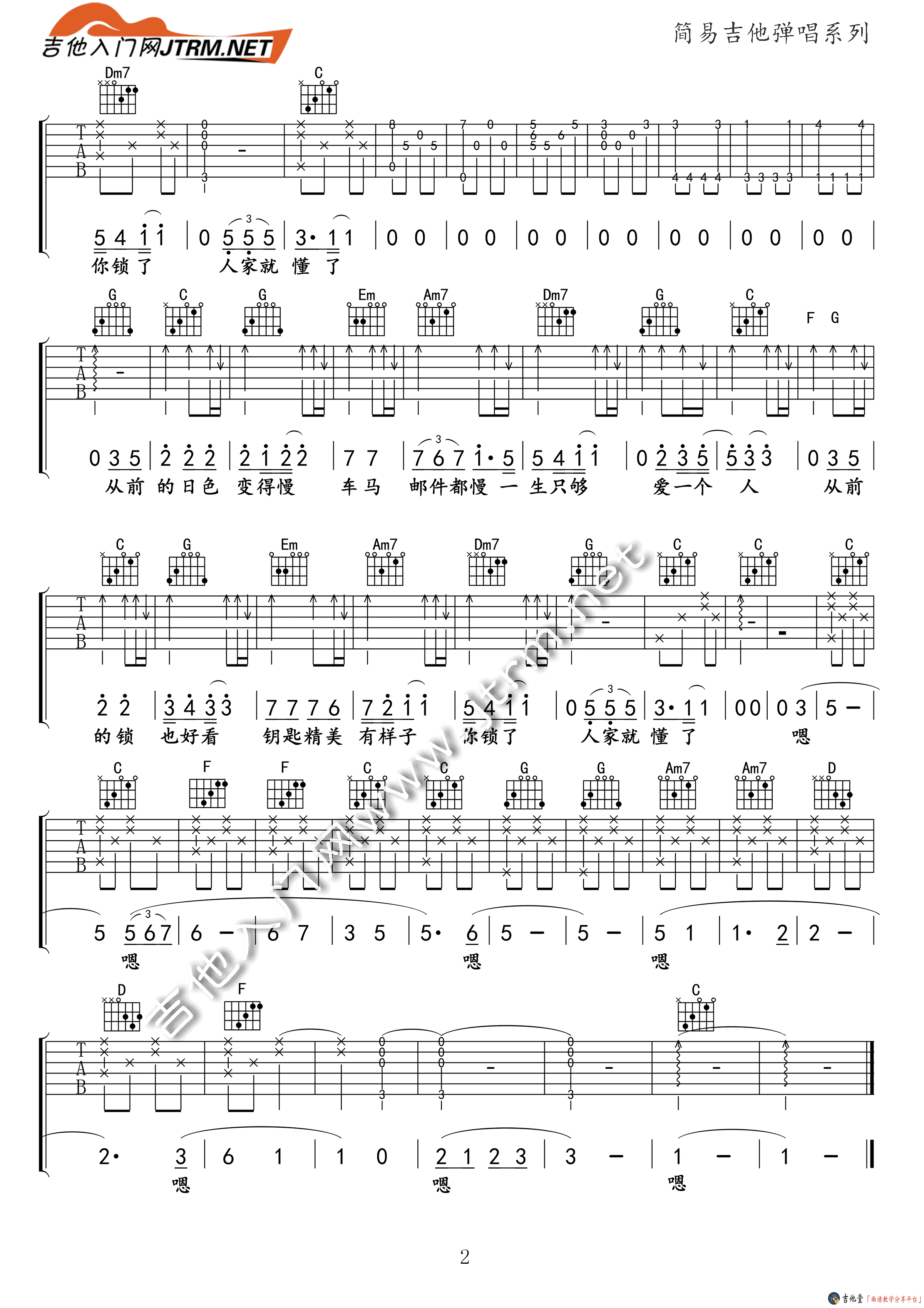 《从前慢》吉他谱_吉他弹唱教学（简单版） 吉他谱