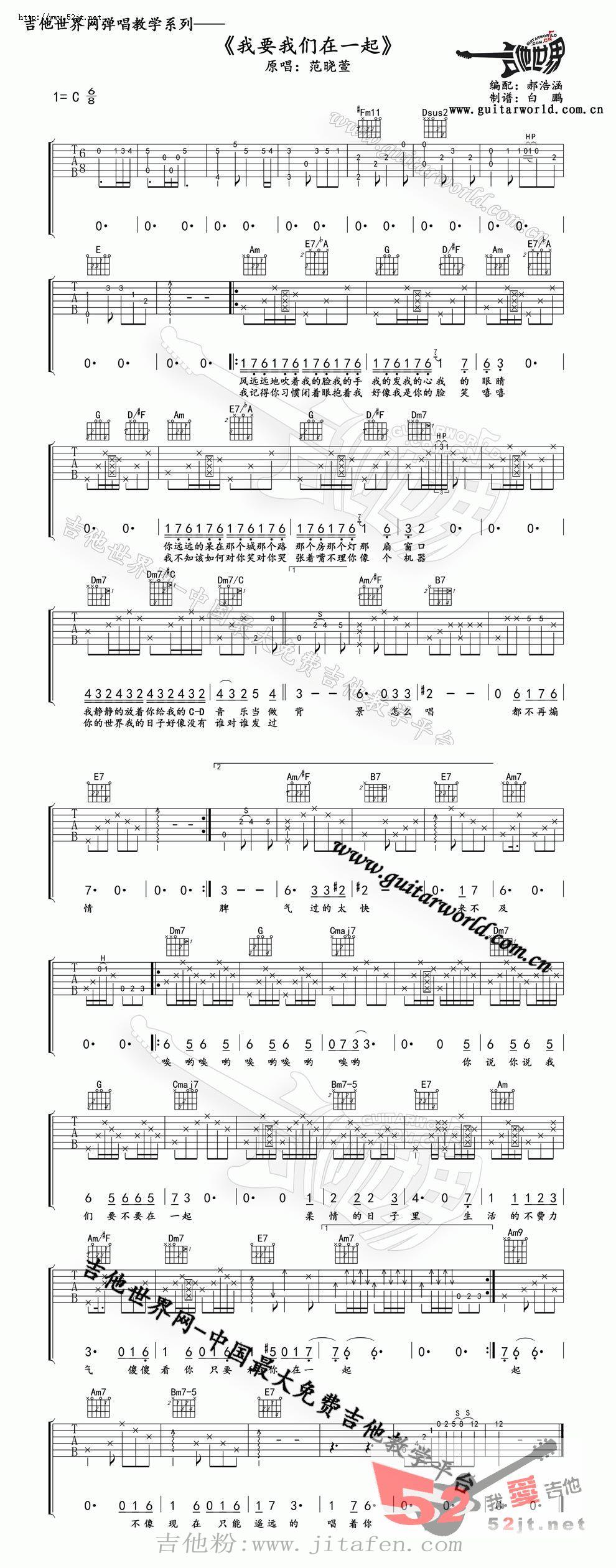 我要我们在一起 原版吉他谱视频 吉他谱