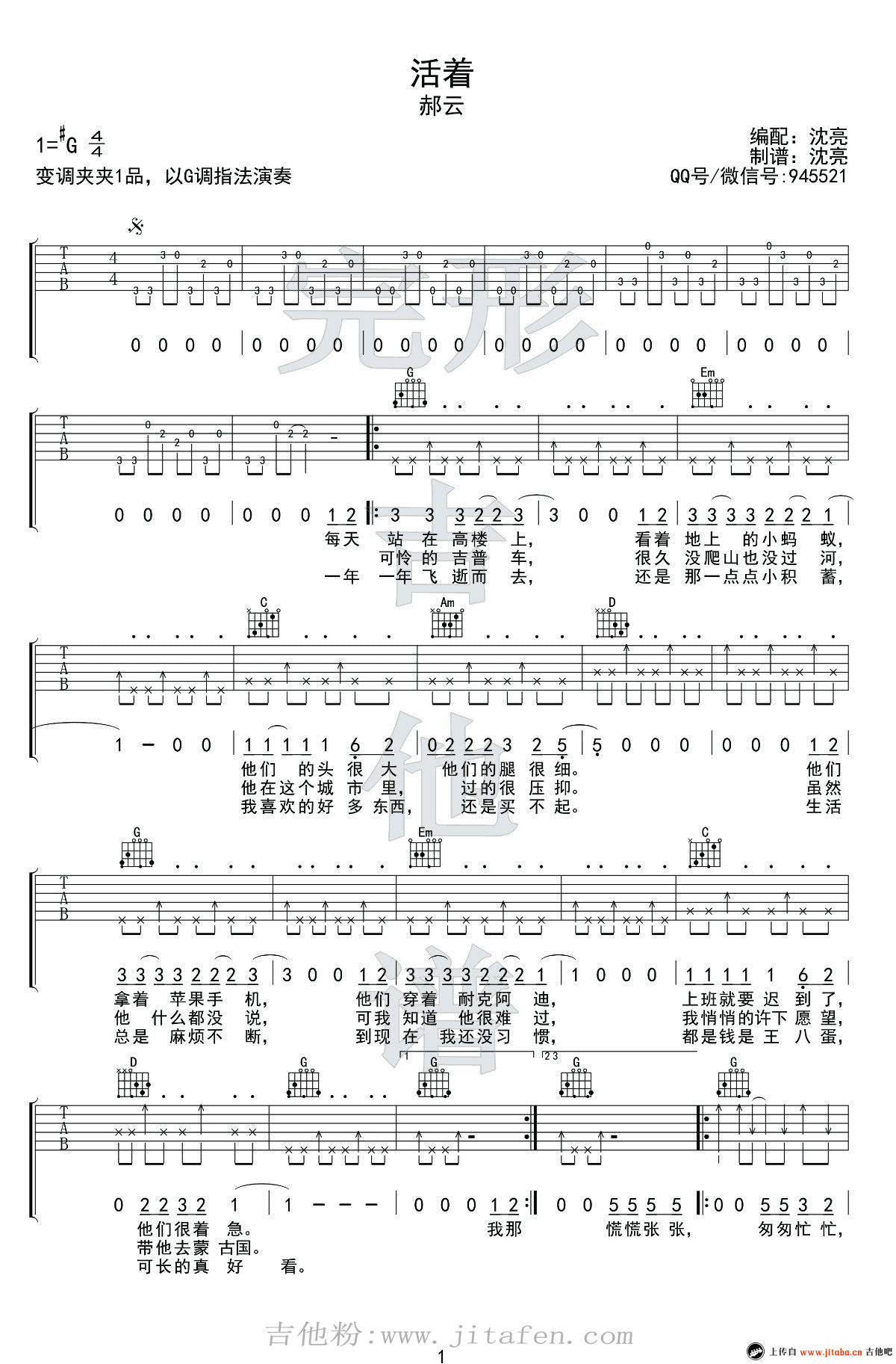 郝云《活着》吉他谱_G调弹唱谱_吉他视频教学演示 吉他谱