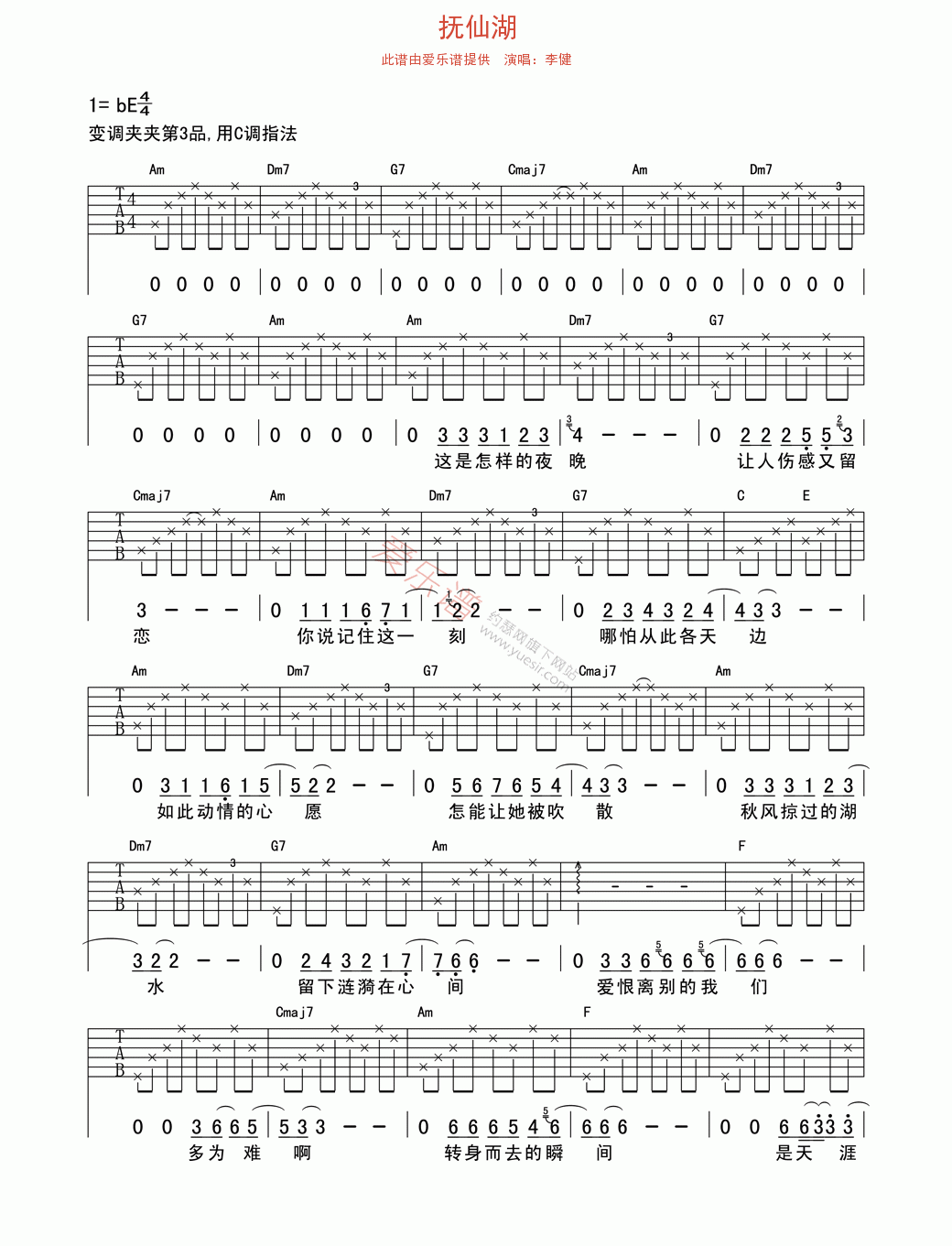 李健《抚仙湖》 吉他谱