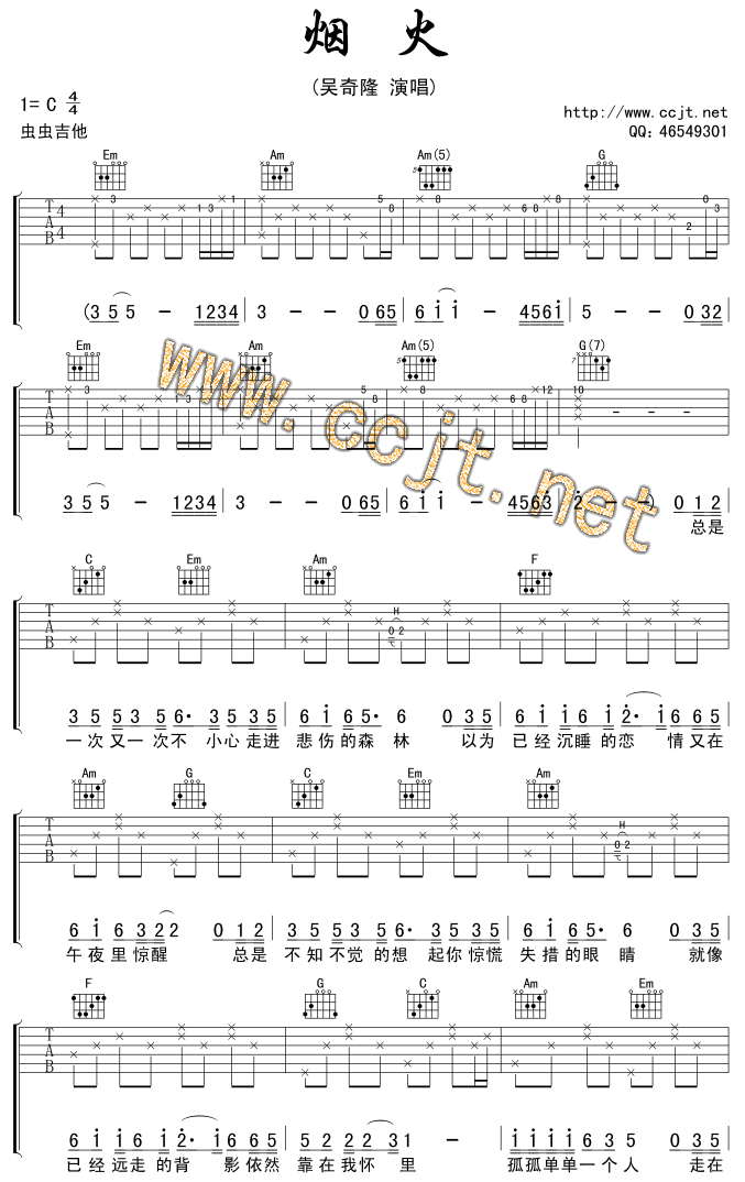 烟火 吉他谱
