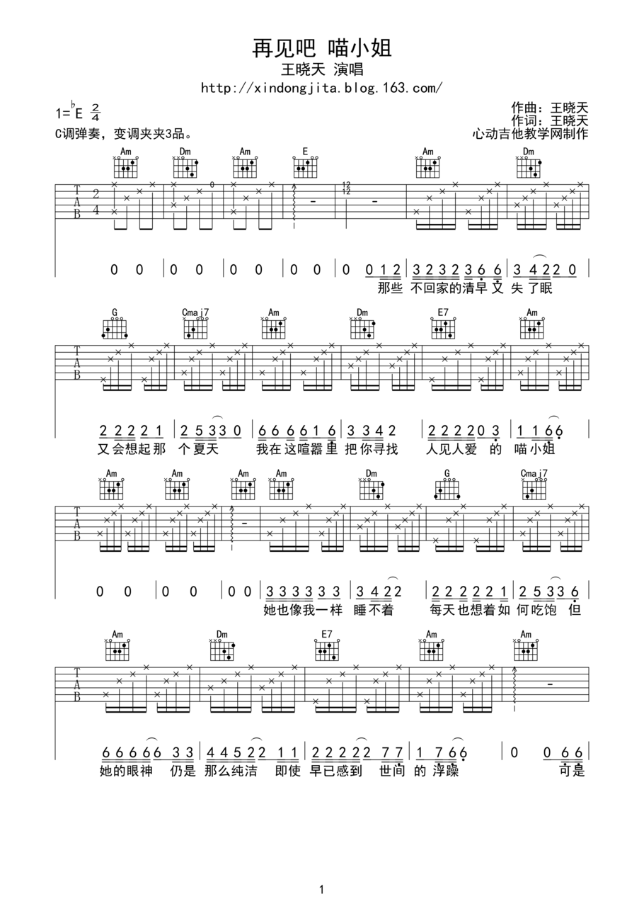 再见吧喵小姐吉他谱 王晓天 C调心动吉他版 吉他谱