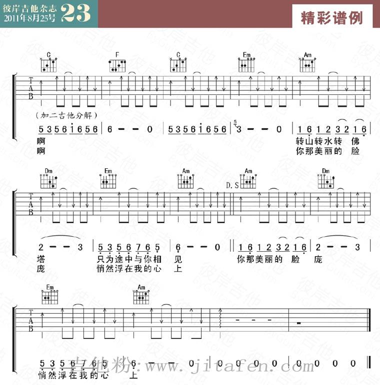 仓央嘉措情歌-吴虹飞 幸福大街(吉他谱) 吉他谱