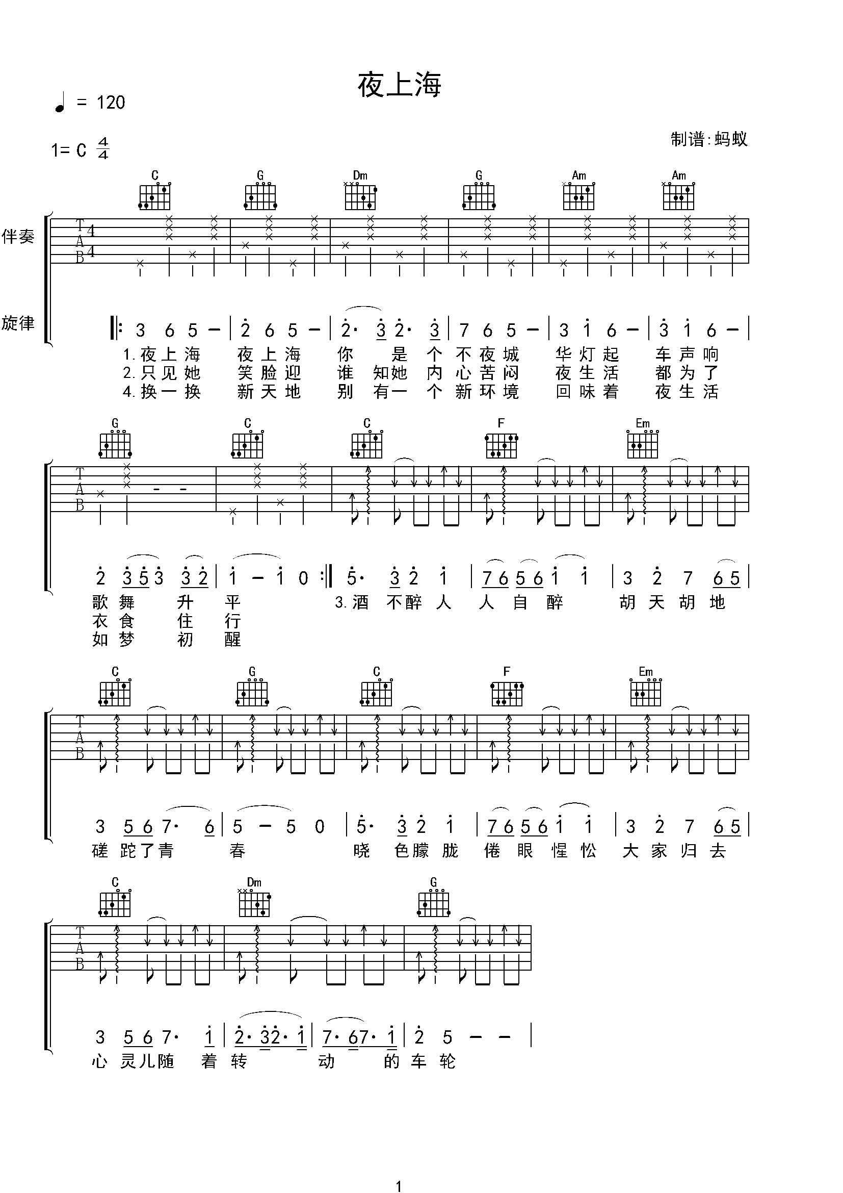 夜上海 吉他谱