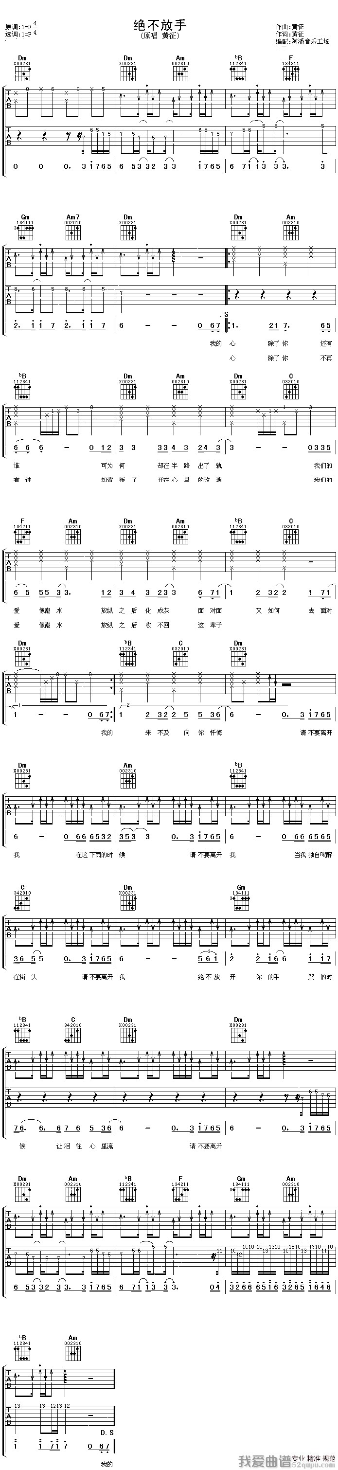 黄征《绝不放手》吉他谱/六线谱 吉他谱