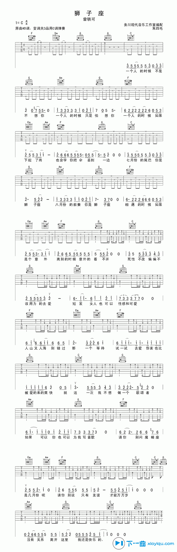 狮子座吉他谱C调_曾轶可狮子座吉他六线谱 吉他谱