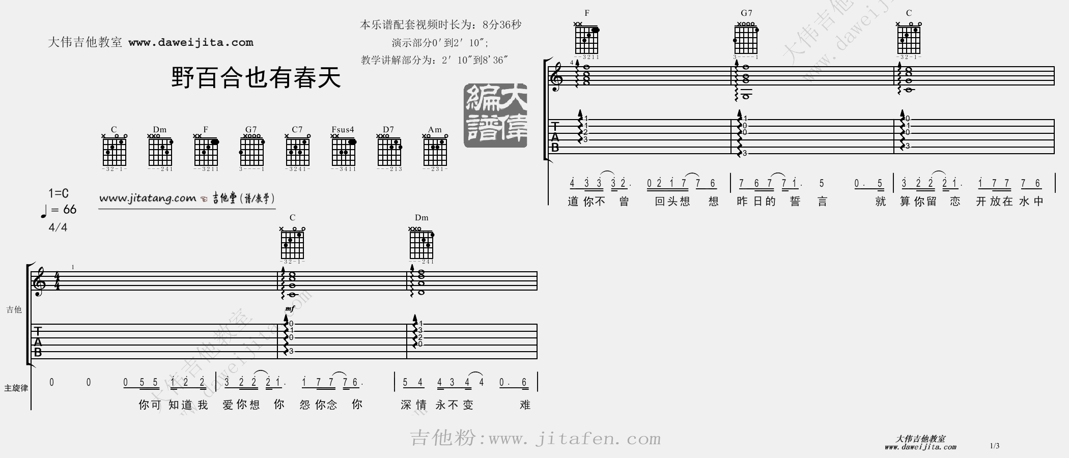 《野百合也有春天》吉他谱_弹唱视频教学 吉他谱