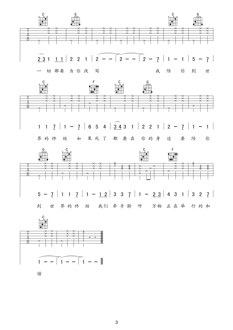 棉花糖 陪你到世界的终结 吉他谱