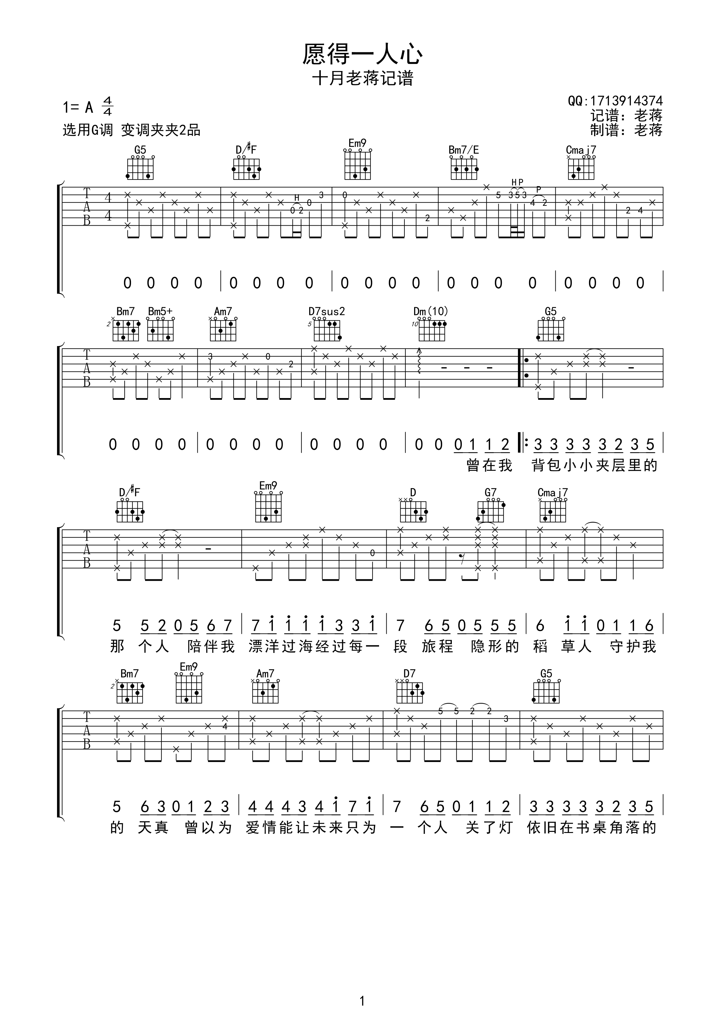 李行亮 愿得一人心吉他谱 G调高清版 吉他谱