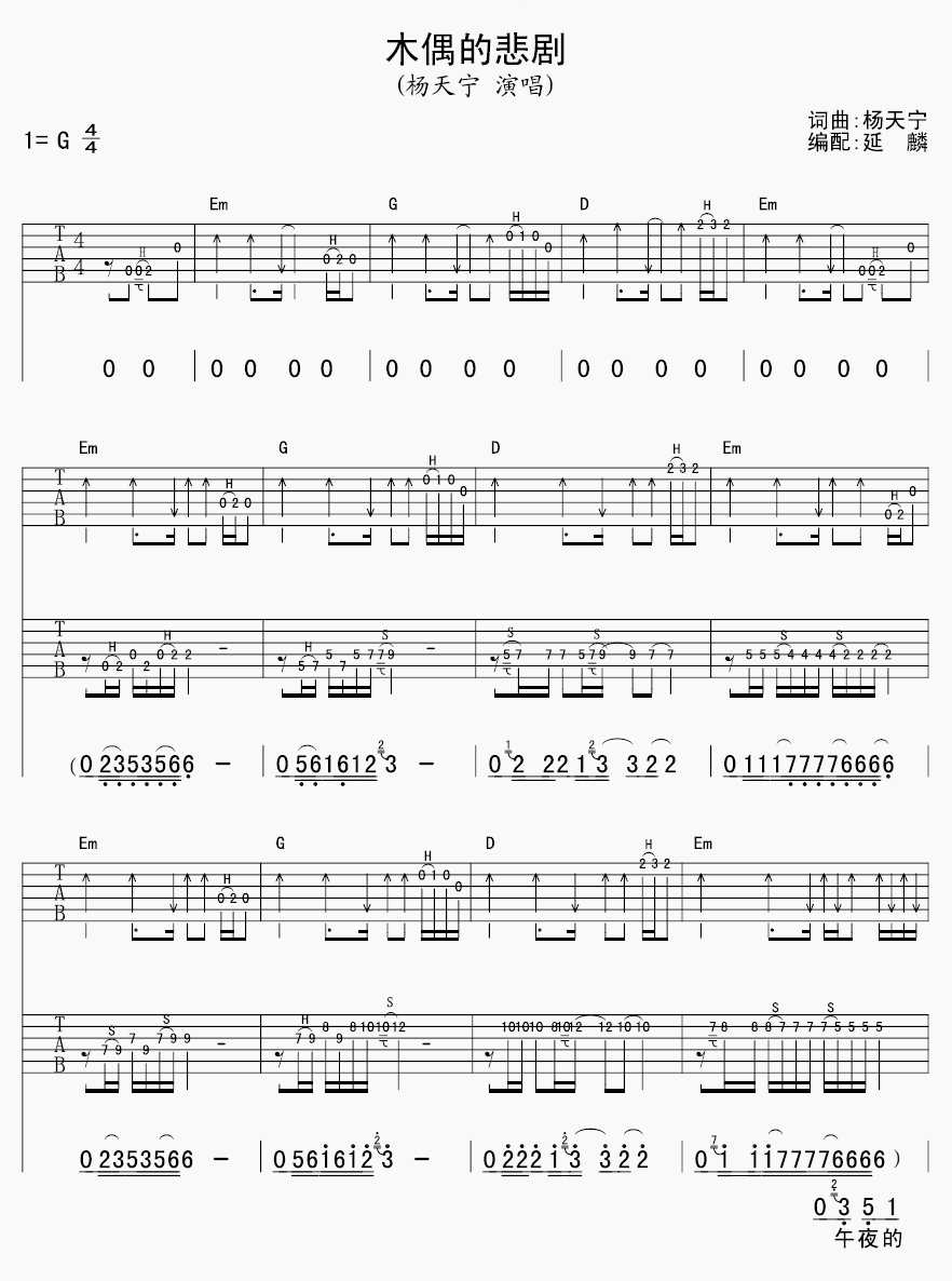 杨天宇 木偶的悲剧 吉他谱