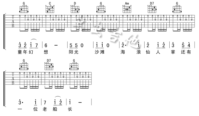 外婆的澎湖湾 吉他谱