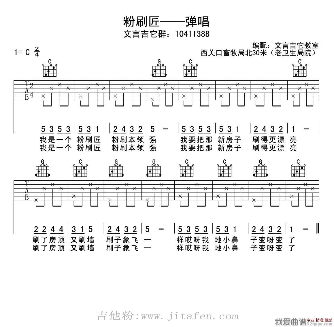 粉刷匠（少儿吉它弹唱版）吉他乐谱 吉他谱