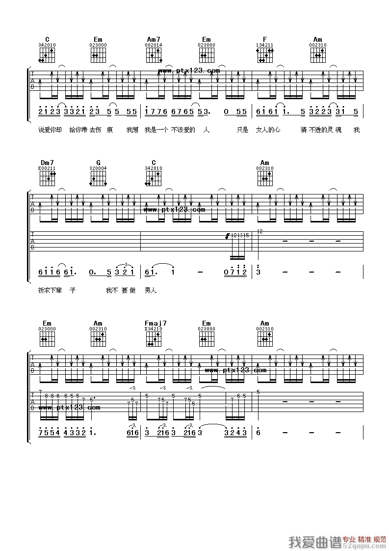 易欣《下辈子不做男人》吉他谱/六线谱 吉他谱