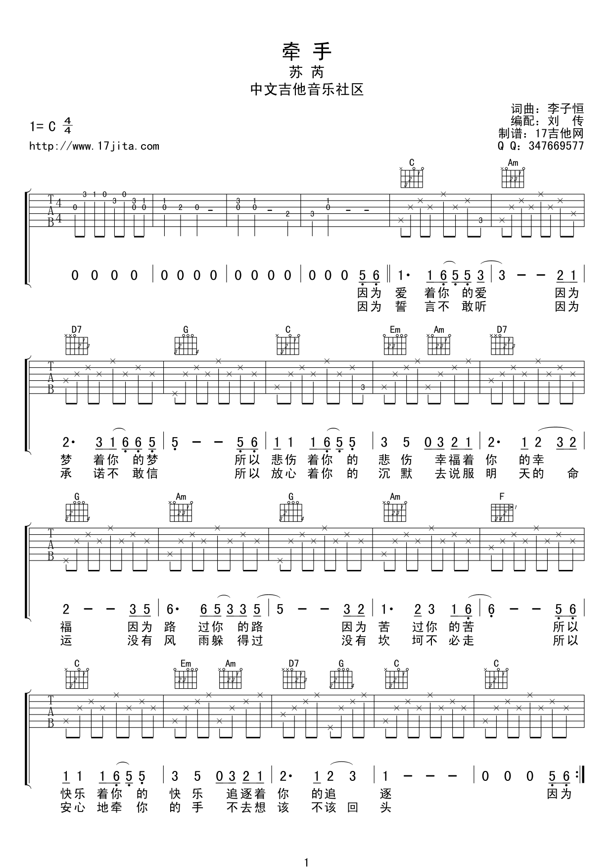 苏芮 牵手吉他谱六线谱 C调高清版 吉他谱