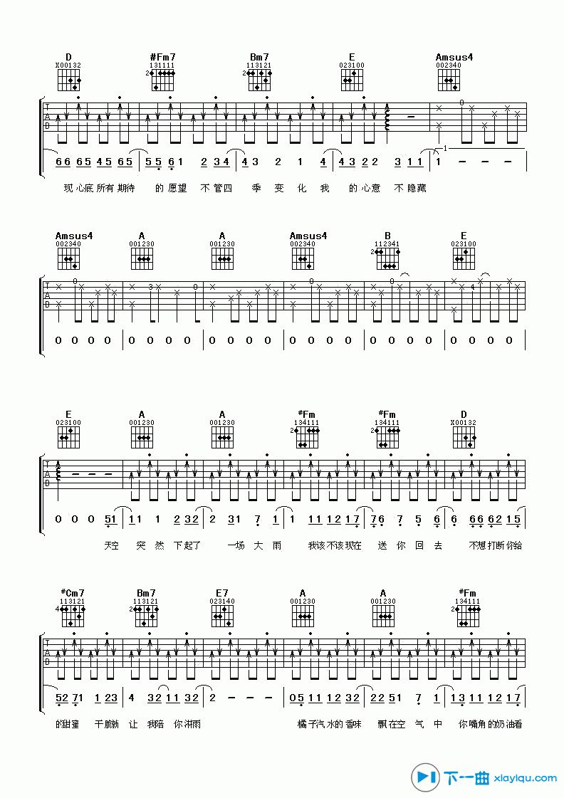 橘子汽水吉他谱G调_橘子汽水吉他六线谱 吉他谱