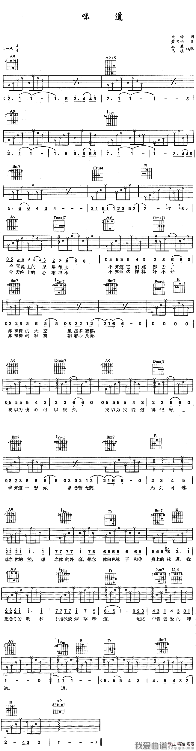 味道（王鹰 马鸿 编配版） 吉他谱