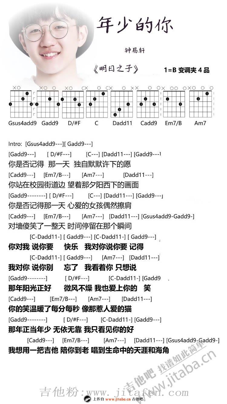 年少的你吉他谱_钟易轩《明日之子》_六线弹唱 吉他谱