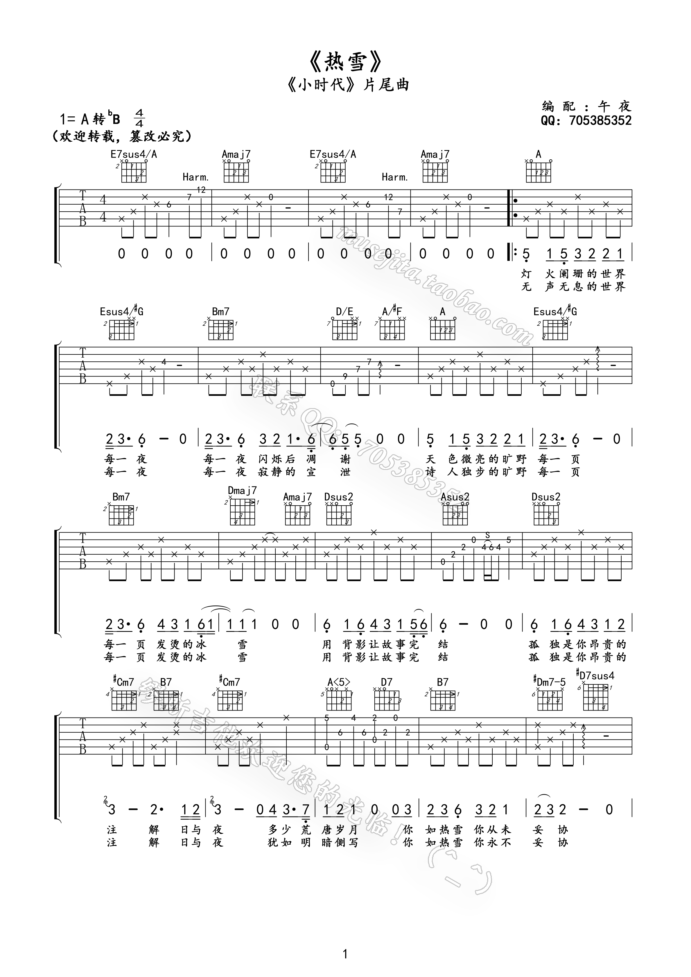 魏晨 热雪 吉他谱
