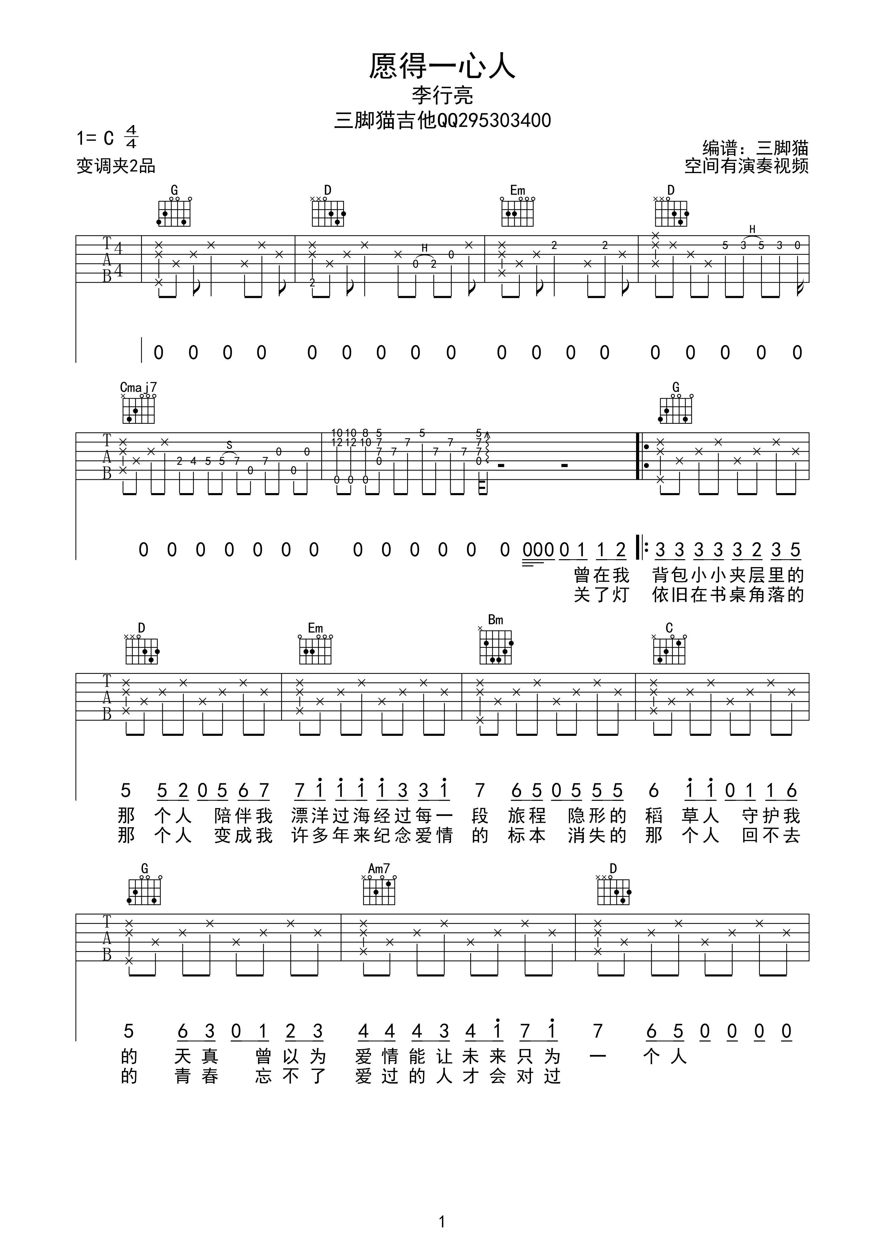 李行亮 愿得一人心吉他谱 C调简单版 吉他谱