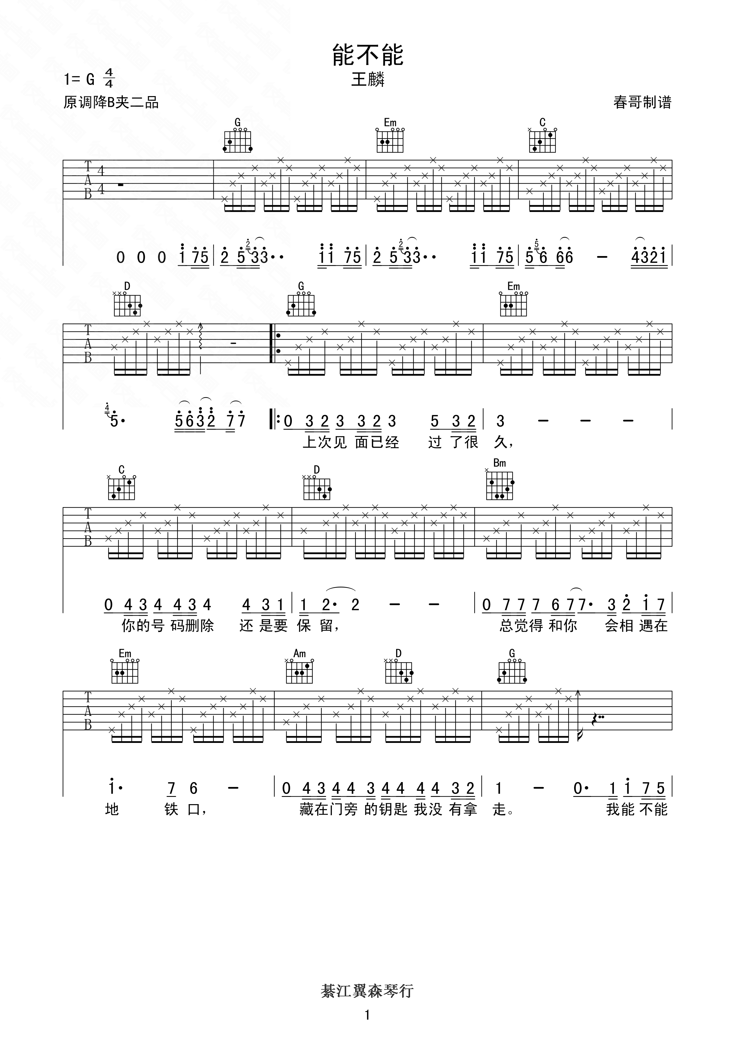王麟 能不能吉他谱 G调高清版 吉他谱