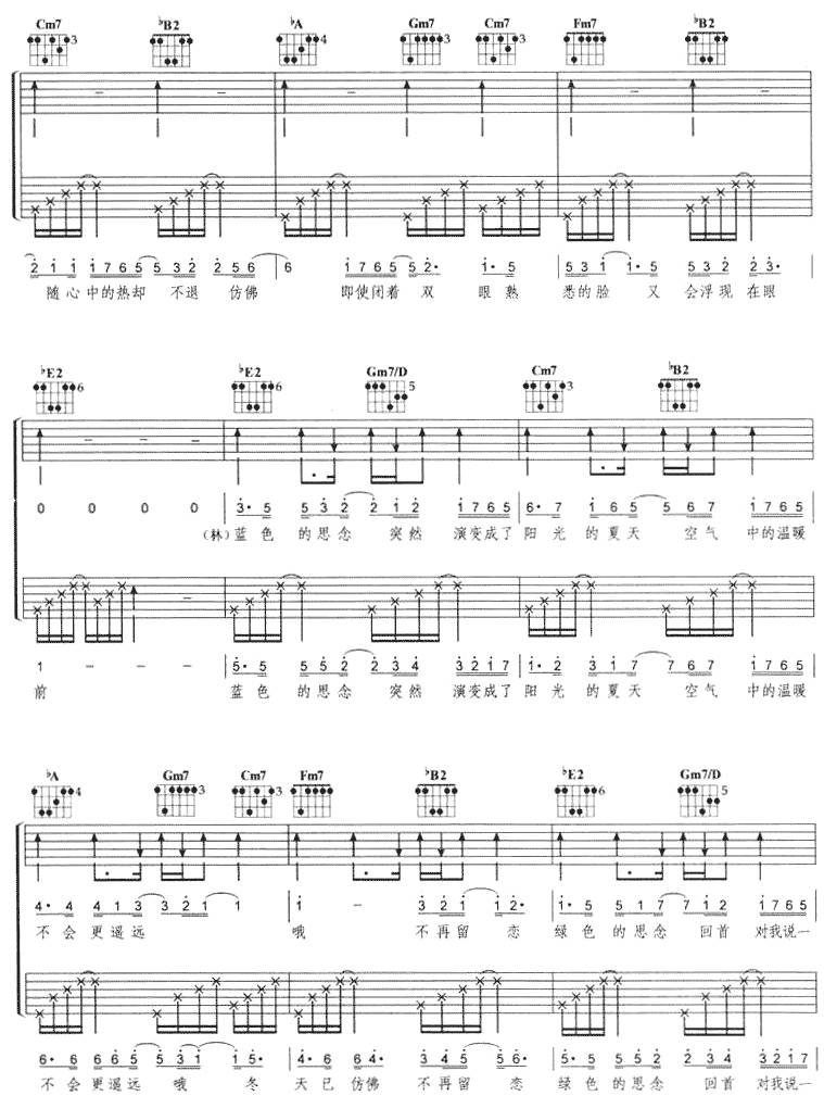  林俊杰 《被风吹过的夏天》 吉他谱