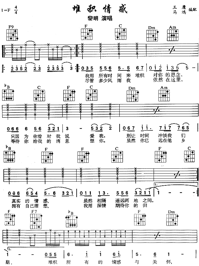 堆积情感 吉他谱