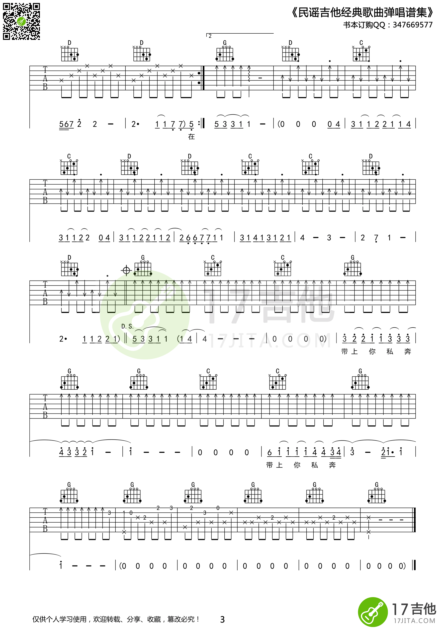 郑钧《私奔》吉他谱 G调高清版 吉他谱