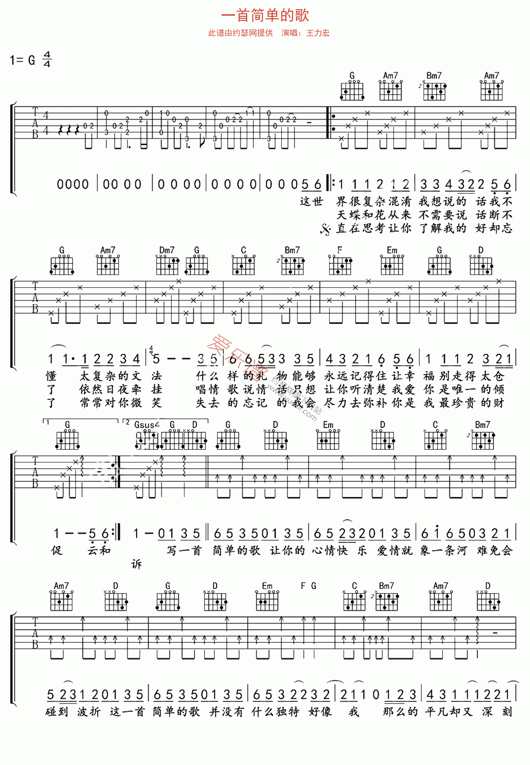 王力宏《一首简单的歌》 吉他谱
