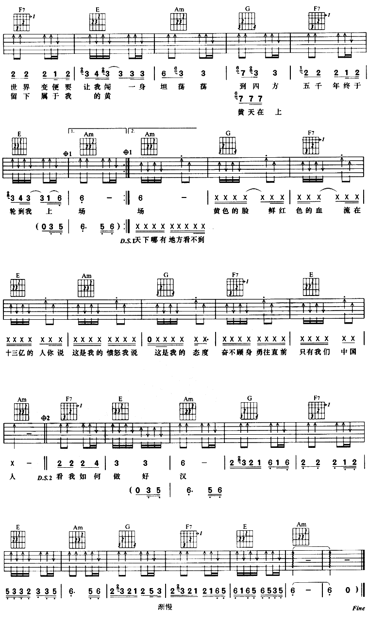 黄种人 吉他谱