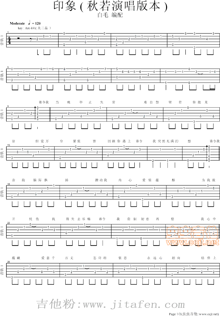 印象(秋若演唱版本) 吉他谱
