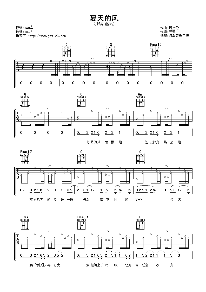温岚 夏天的风 吉他谱