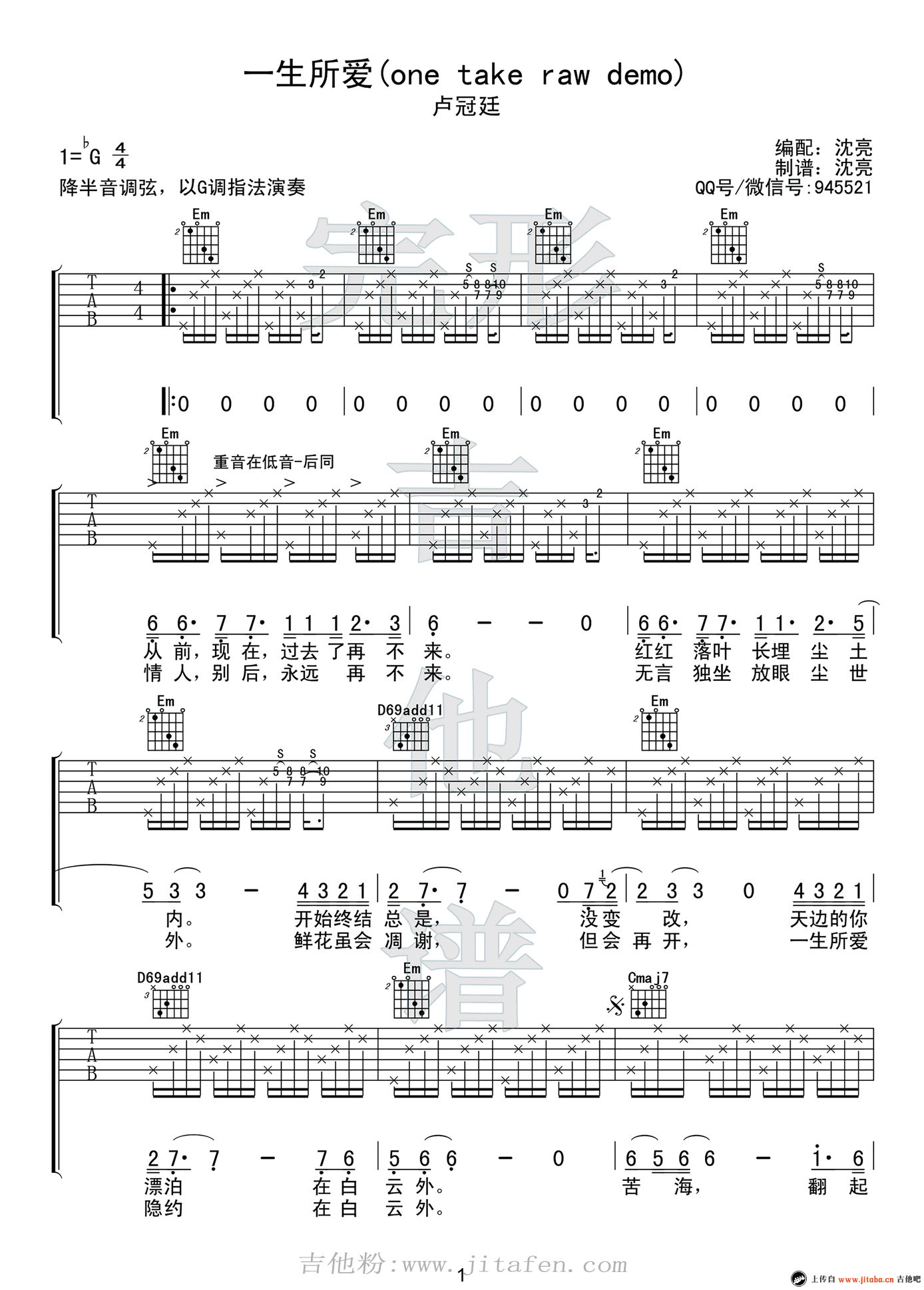 一生所爱吉他谱_卢冠廷_《大话西游》主题曲_C调高清版弹唱谱 吉他谱