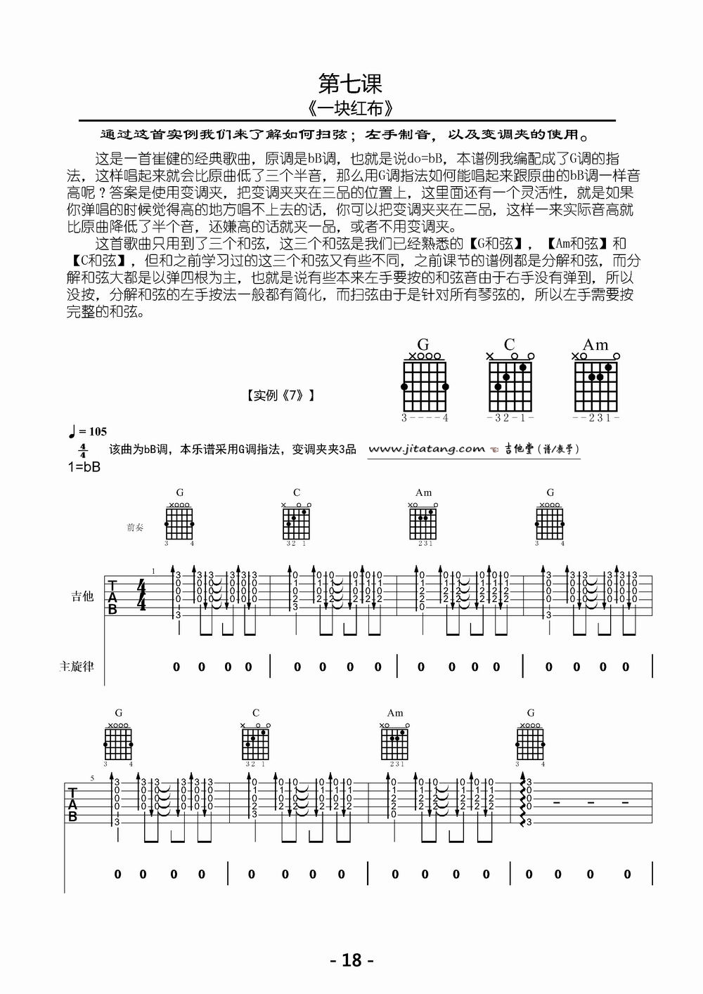 《一块红布》吉他谱_《一块红布》G调吉他弹唱谱 吉他谱